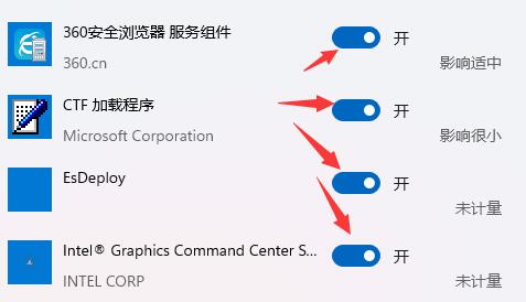 win11开机自启动软件怎么关闭?win11开机自启动软件关闭方法