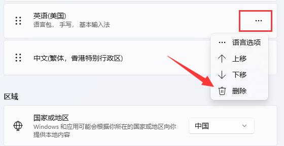 win11怎么删除不喜欢的输入法?win11输入法删除方法