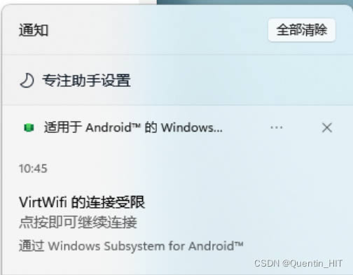 win11安卓子系统virtwifi无法联网怎么办?virtwifi无法联网的解决方法