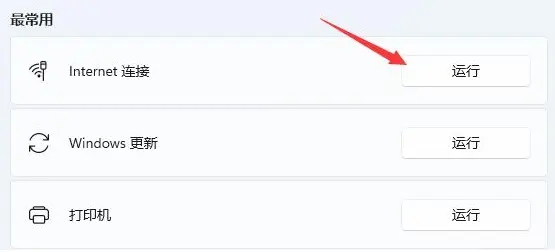 win11电脑显示不出wifi列表