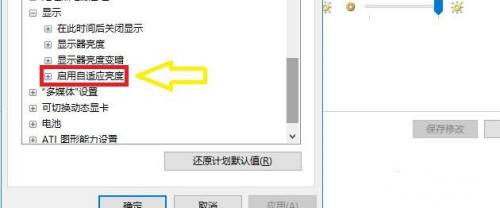 win10自适应亮度功能在哪里设置?win10启用自适应亮度设置教程