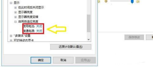 win10自适应亮度功能在哪里设置?win10启用自适应亮度设置教程