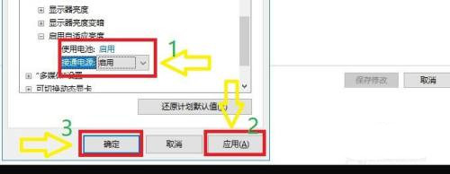 win10自适应亮度功能在哪里设置?win10启用自适应亮度设置教程