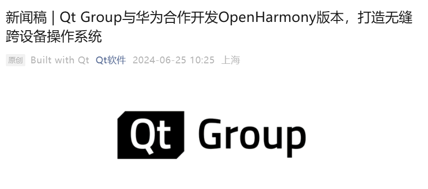 qt 与华为合作,跨平台快速开发开源鸿蒙 openharmony 应用