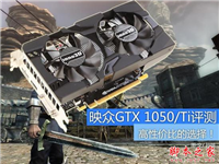 映众GTX 1050/Ti黑金至尊版显卡性能评测+拆解图