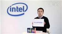 Intel官方科普5个CPU知识:号称99%的人不敢说全懂