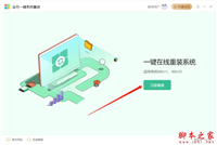 如何重装系统?金舟一键系统重装使用教程