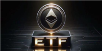 以太坊现货ETF申请人向SEC提交S-1文件更新!前SEC律师抛证券隐忧