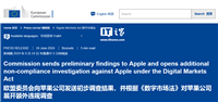 苹果面临 380 亿美元罚款,欧盟发布初步裁决:App Store 新规禁止开发者自由引导用户