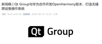 Qt 与华为合作,跨平台快速开发开源鸿蒙 OpenHarmony 应用