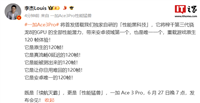 一加 Ace 3 Pro 手机“性能黑科技”公布:支持可被检测的游戏原生 120 帧