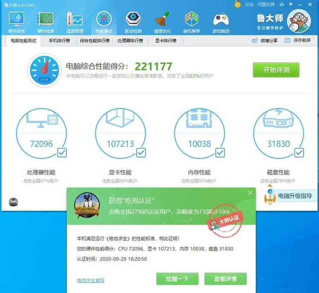 台电一体机评测 