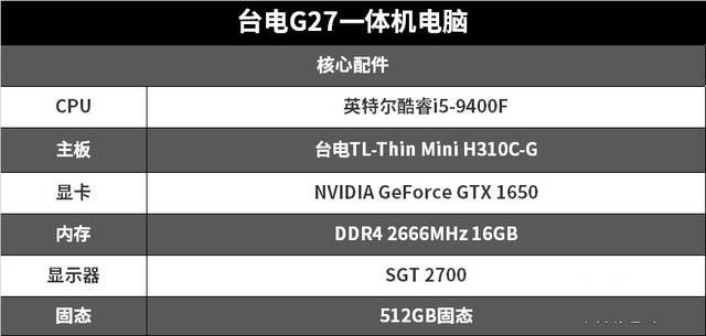 办公游戏两不误 台电g27一体机电脑评测 