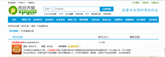 小米平板如何使用沙发桌面