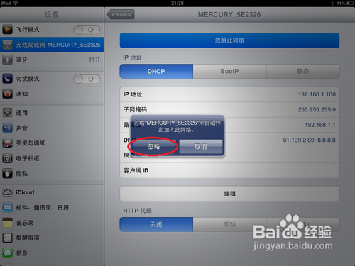 ipad无法加入无线网络怎么办