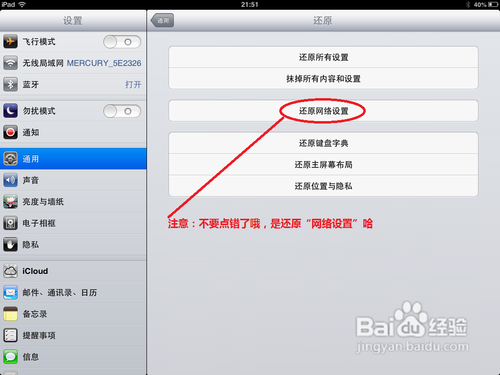 ipad无法加入无线网络怎么办
