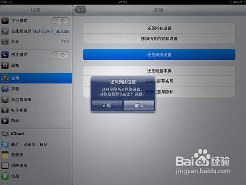ipad无法加入无线网络怎么办