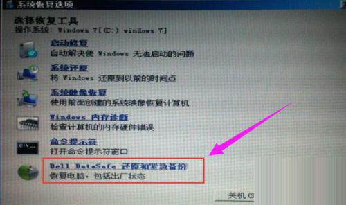 戴尔怎么一键恢复出厂设置?戴尔win7一键恢复出厂自带系统设置方法