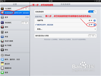 iPad无法加入无线网络图标显示也正常但不能上网