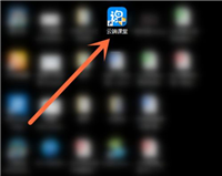 如何使用云端课堂软件 用参加码登录云端课堂教室的方法