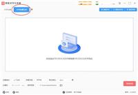 如何为word文档内容添加拼音?星优汉字注音器批量注音的方法
