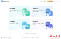 OFD如何转pdf?金舟OFD转换器使用方法