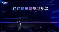 钉钉将对所有 AI 大模型厂商开放,首批 7 家接入