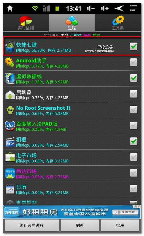 20120203134113 安卓进程cpu使用率100%