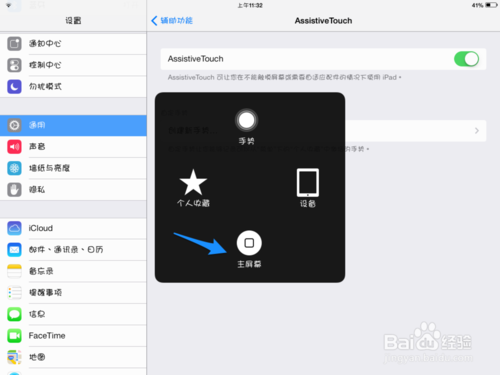 ipad mini2哪个键是退出和返回