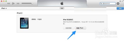ipad显示连接itunes怎么办 ipad停用连接itunes
