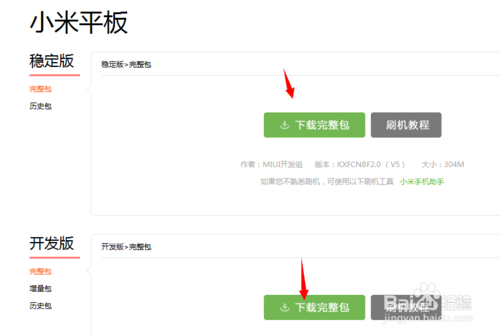 小米平板rom刷机包怎么下载