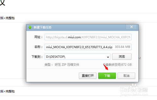 小米平板rom刷机包怎么下载