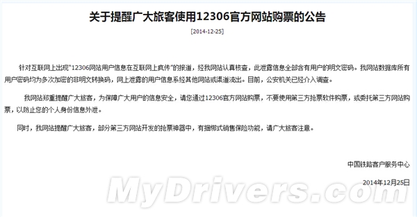 12306密码外泄怎么办？立即改邮箱密码！