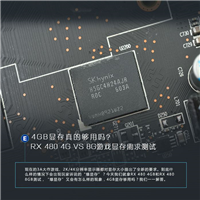 4GB显存真的够用吗？RX 480 4GB/8GB游戏显存需求对比评测