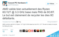 AMD Ryzen处理器6核12线程健在:时钟频率为3.3GHz