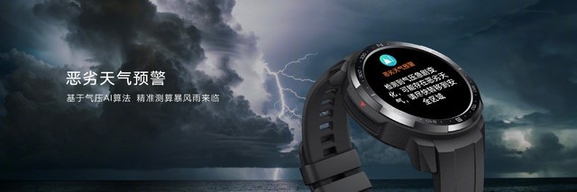 荣耀手表gs pro发布 主打超长续航和运动功能