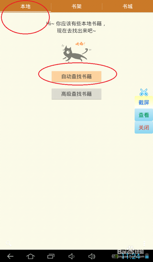 安卓平板电脑如何语音播放txt格式的文本？