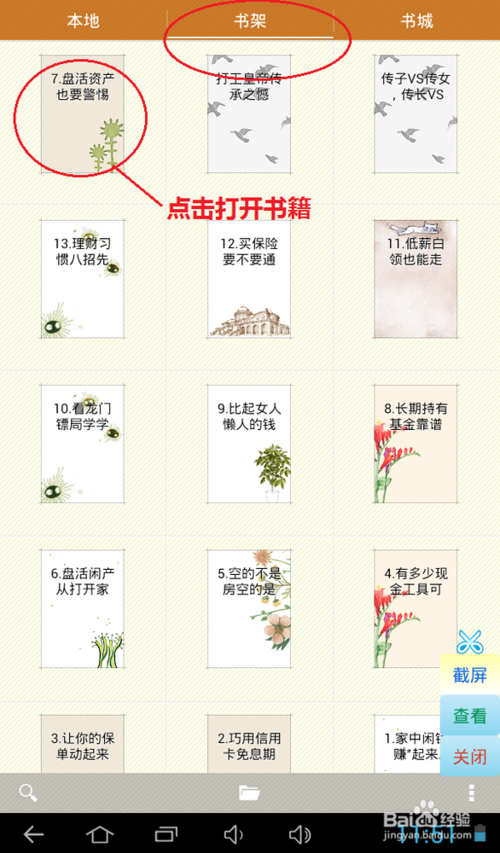 安卓平板电脑如何语音播放txt格式的文本？