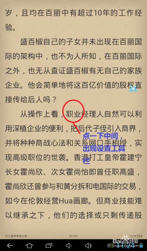 安卓平板电脑如何语音播放txt格式的文本？