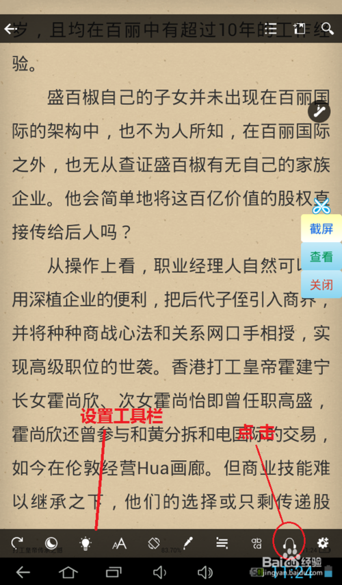 安卓平板电脑如何语音播放txt格式的文本？