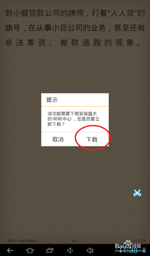 安卓平板电脑如何语音播放txt格式的文本？