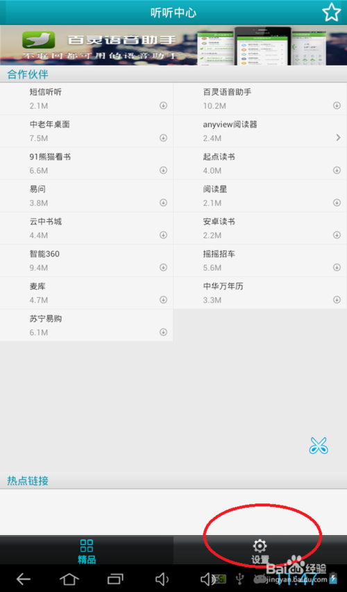 安卓平板电脑如何语音播放txt格式的文本？