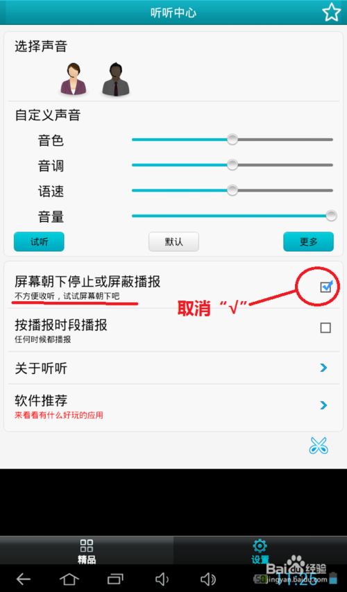 安卓平板电脑如何语音播放txt格式的文本？