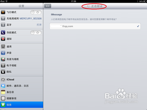 如何在ipad上激活imessage