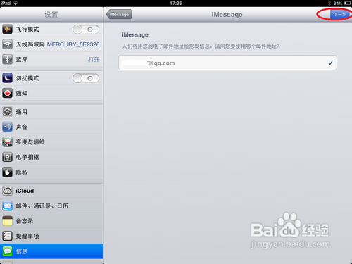 如何在ipad上激活imessage