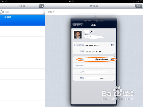 如何在ipad上激活imessage
