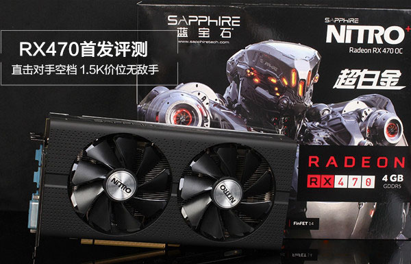 rx470显卡怎么样 rx470详细评测