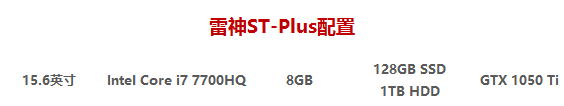 开年盛宴 七代酷睿&1050(ti)游戏本解析 