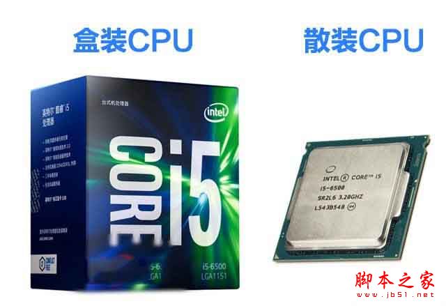 电脑硬件知识：diy小白必看的cpu知识