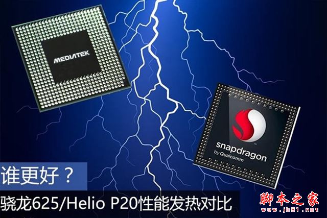骁龙625和联发科p2哪个好？骁龙625/helio p20性能发热对比